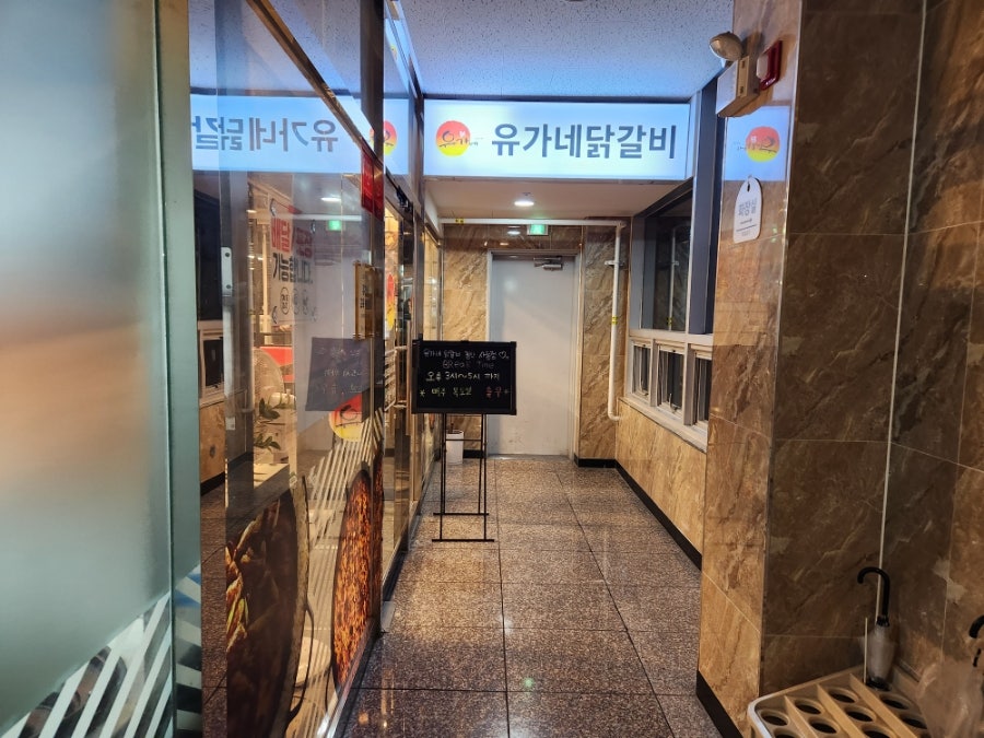유가네닭갈비 경산사동점 사진 3