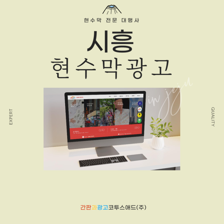  시흥현수막광고 실제 광고사례 및 비용 보고가세요