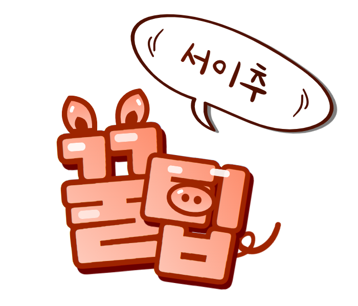  서이추 블로거 초보 블로그 서로 이웃추가 노하우 방출 팁
