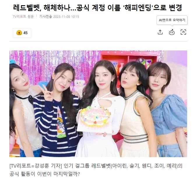 레드벨벳, 해체하나…공식 계정 이름 '해피엔딩'으로 변경 현재 슬기만 재계약