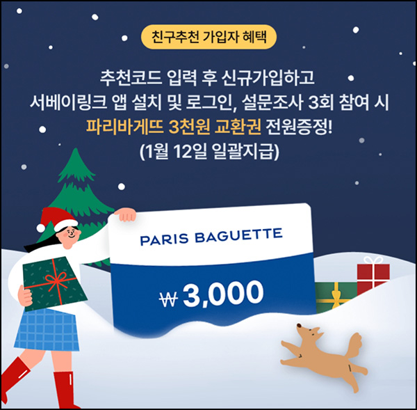서베이링크 회원가입이벤트(해피콘 3천원 100%)전원 서베이링크 회원가입이벤트(해피콘 3천원 100%)전원