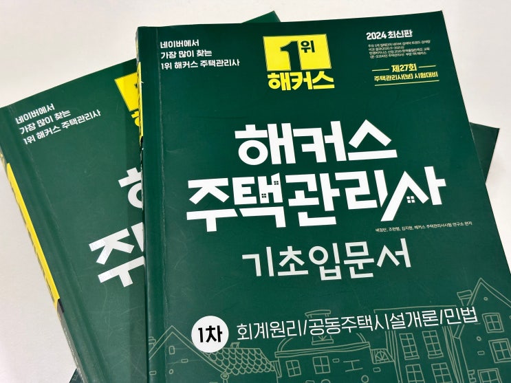  해커스 주택관리사 평생보장반 혜택받고 한 번에 합격!