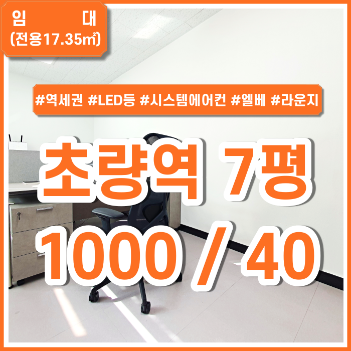 [임대] 부산 초량역소형오피스 역세권 시설최상의 깔끔한 초량역소형사무실 시스템에어컨 엘리베이터 라운지 LED등 2인사무실추천