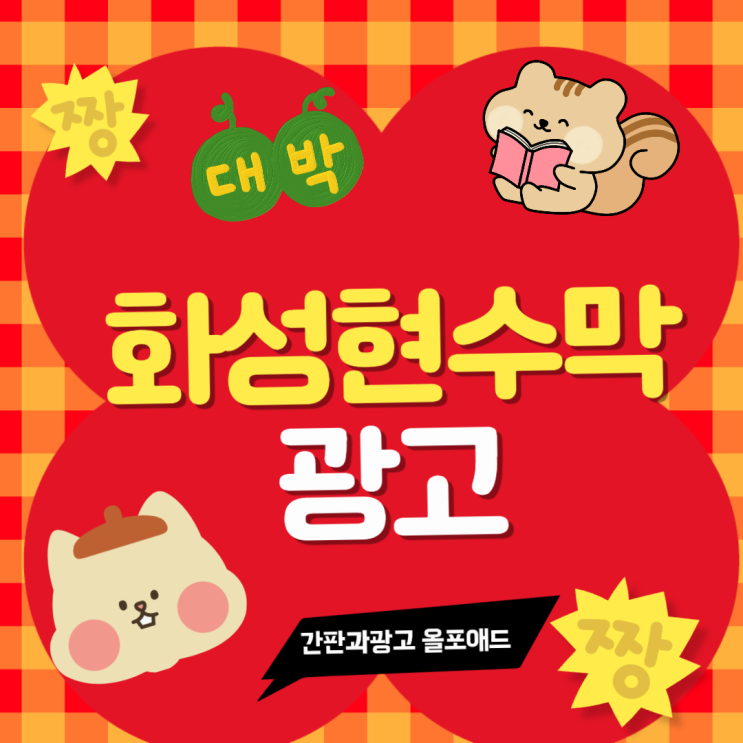  화성현수막광고 가성비 좋은 비용으로 하는법