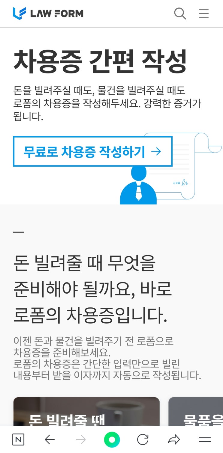 로폼에서 편하고 손쉽게 차용증 작성을 하실 수 있어요.