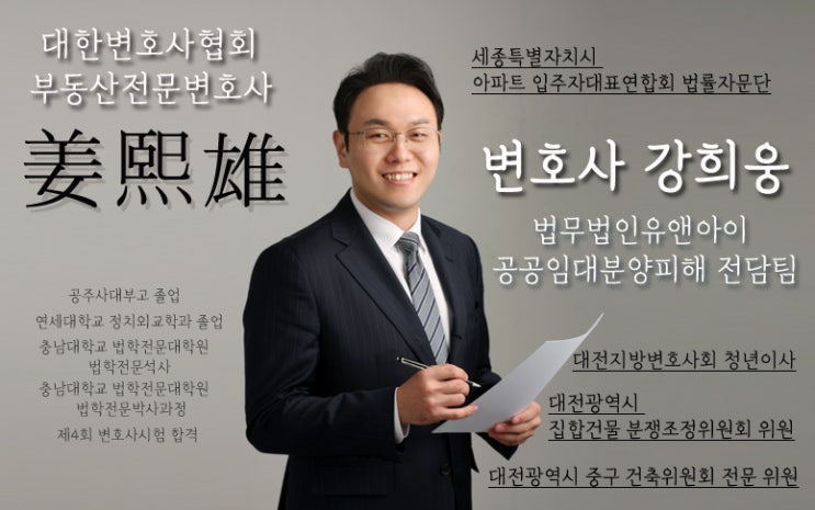 [부동산전문변호사] 공공임대주택 우선분양<b>전환</b> 시 추가금 <b>합의</b>... 