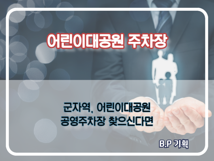  어린이대공원 주차장 이용안내