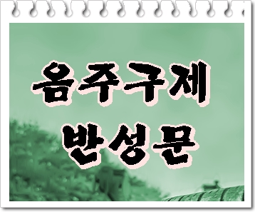  울산 음주운전 면허취소 최대치의 노력을 통해