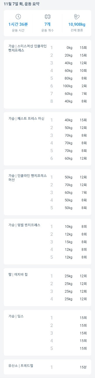  운동 일지#11