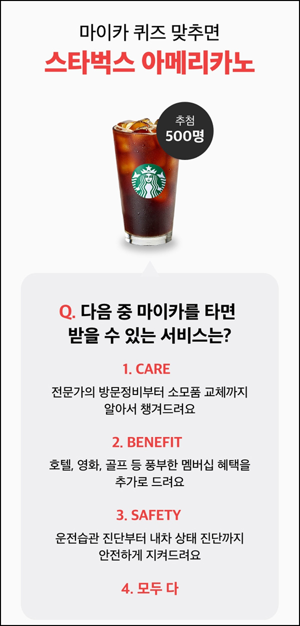 롯데렌트카 퀴즈이벤트(스벅 500명)추첨 롯데렌트카 퀴즈이벤트(스벅 500명)추첨