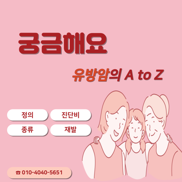  유방암 이야기가 궁금하신가요? 유방암보험금에 대해 알려드리겠습니다.