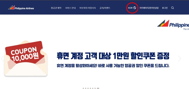  필리핀항공 좌석지정 모바일 체크인 전에 미리하세요!