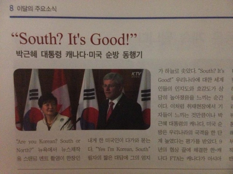 9년 전 2014년 <b>대통령 순방</b> 관련 기사