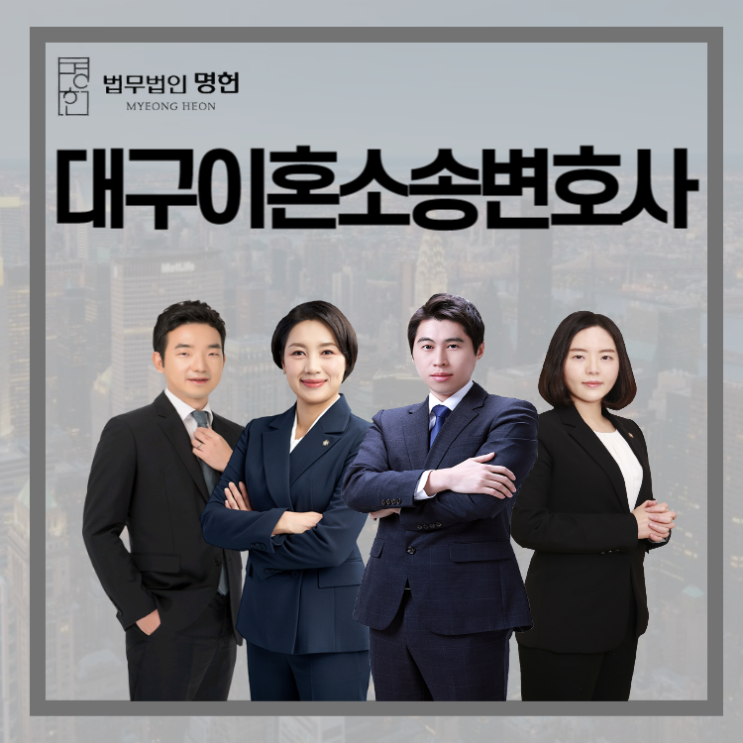  대구이혼소송변호사 남편의 외도 참는것은 무의미합니다