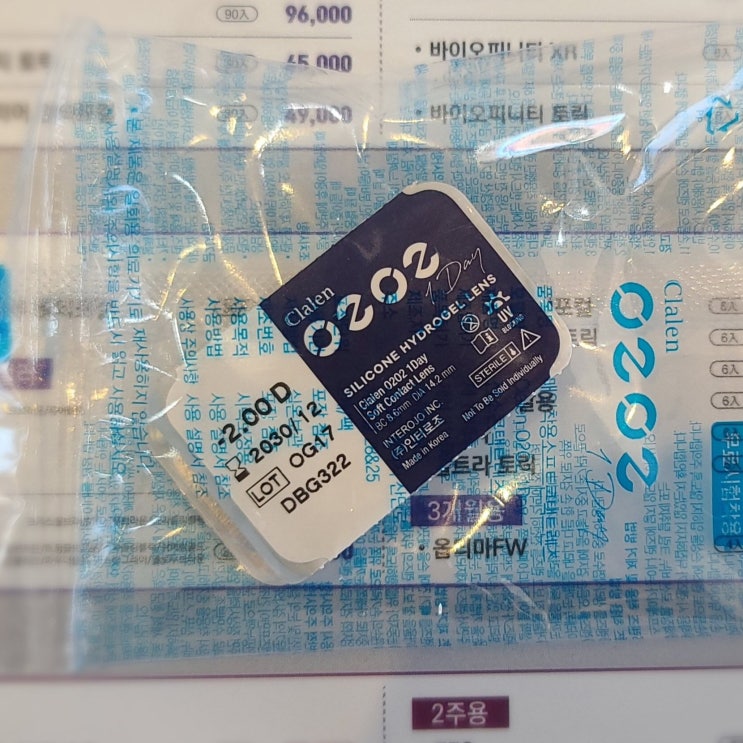 클라렌 아이유 오투오투 O2O2 일회용 콘택트 렌즈 원데이 투명 컬러 샘플 받는 법 쿠폰 사용법