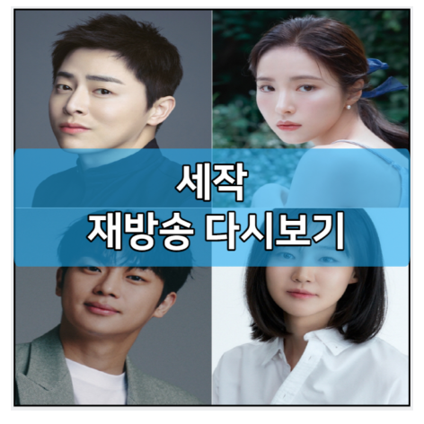 회차정보 | <b>조정석 신세경 이신영</b> 박예영 프로필 나이 키 | 공식... 