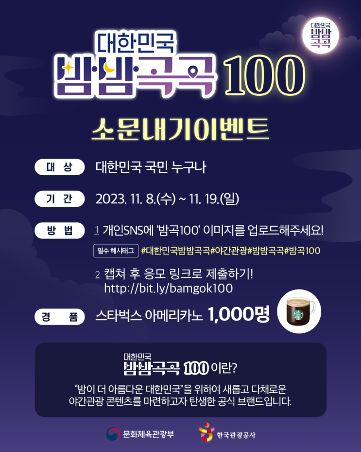 대한민국 구석구석 SNS 공유이벤트(스벅 1,000명)추첨 대한민국 구석구석 SNS 공유이벤트(스벅 1,000명)추첨