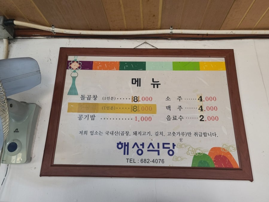해성식당 사진 3