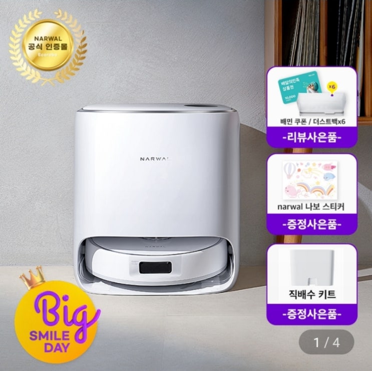  나르왈 프레오X울트라 로봇청소기 구매 언박싱