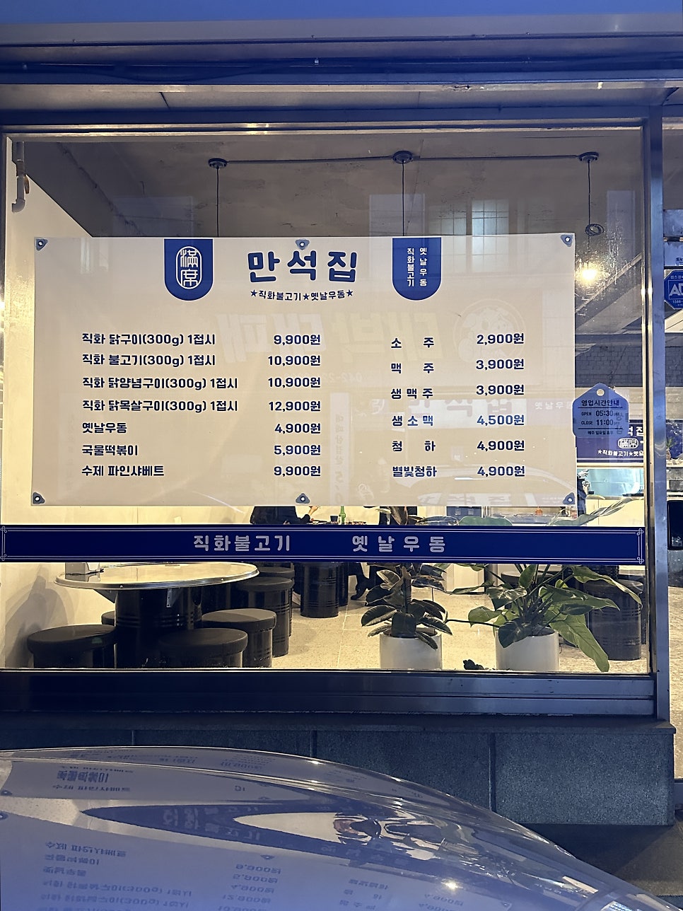 만석집 사진 2