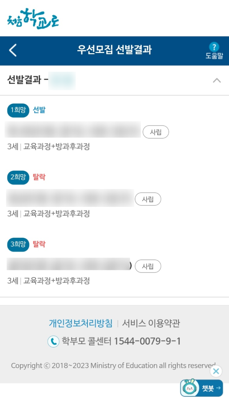  처음학교로 유치원 우선모집 결과 확인! 1희망 선발 됐어요
