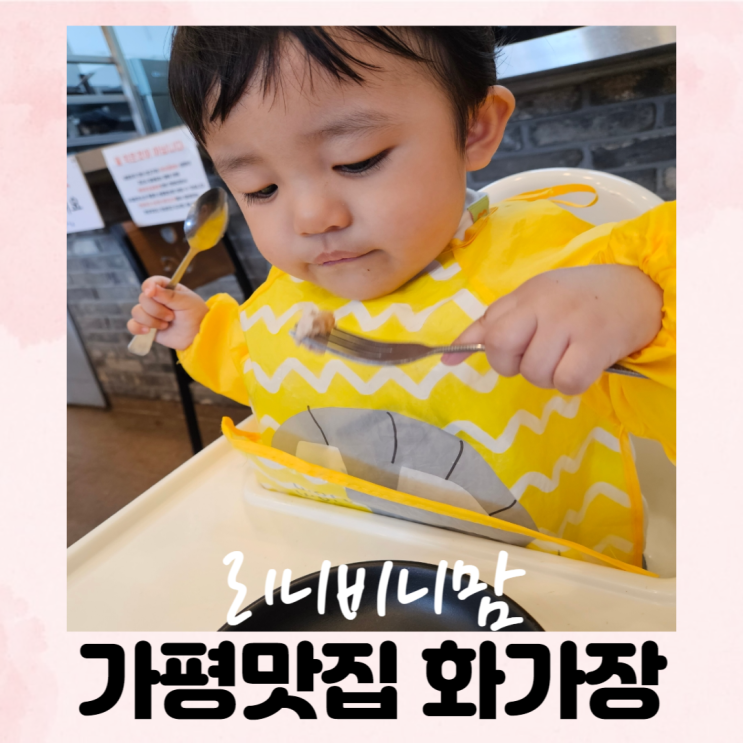  가평 갈 때 꼭 들리는 청평 그린 휴게소 맛집 화가장