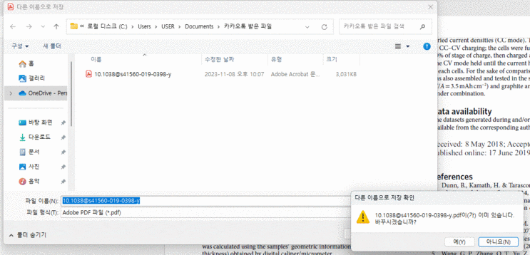  PDF 저장 시 다른 이름으로 저장 뜨는 문제 해결 방법