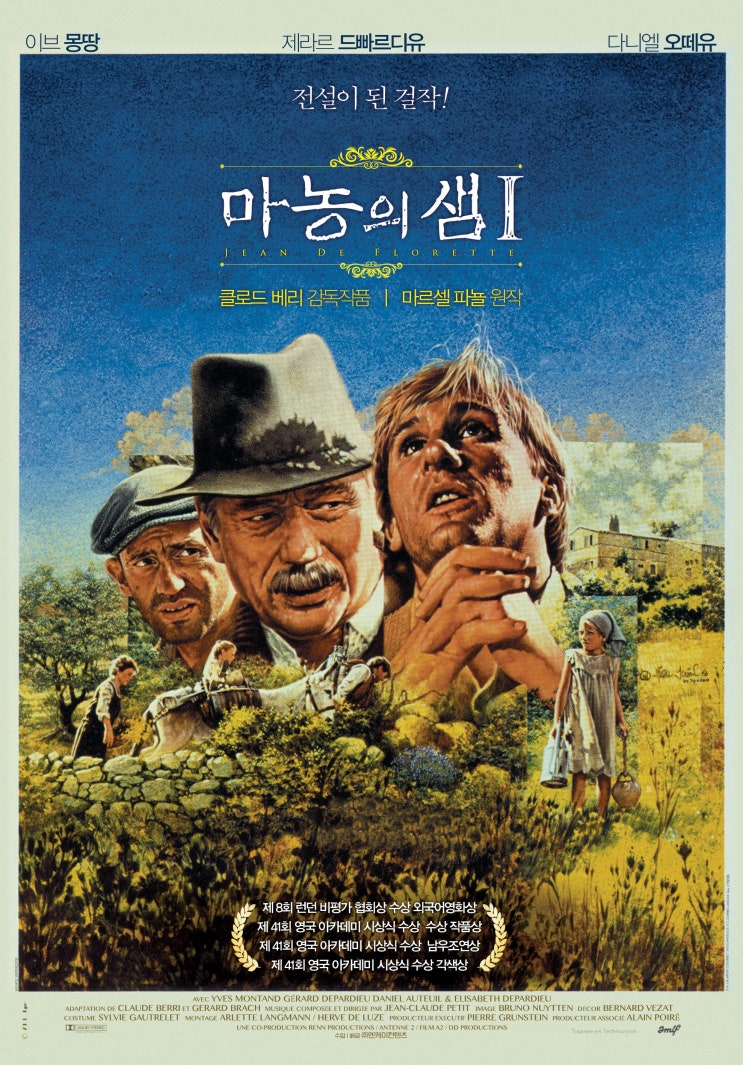  마농의 샘 1부(1986) - 텃세와 계략이 비극으로 이어지는 인간 본성에 대한 신랄한 시선
