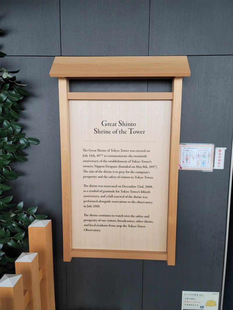 23.10.3~12, 名古屋から東京まで(나고야부터 도쿄까지) 7일차(20), 도쿄타워, 소녀☆가극 레뷰 스타라이트 무대탐방 : 네이버  블로그