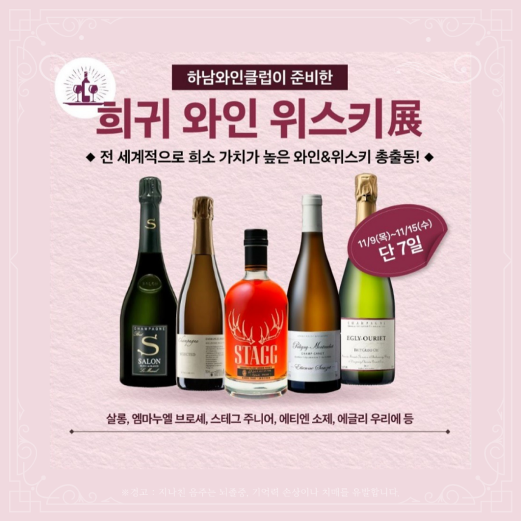  [정보] 희귀 와인 위스키전