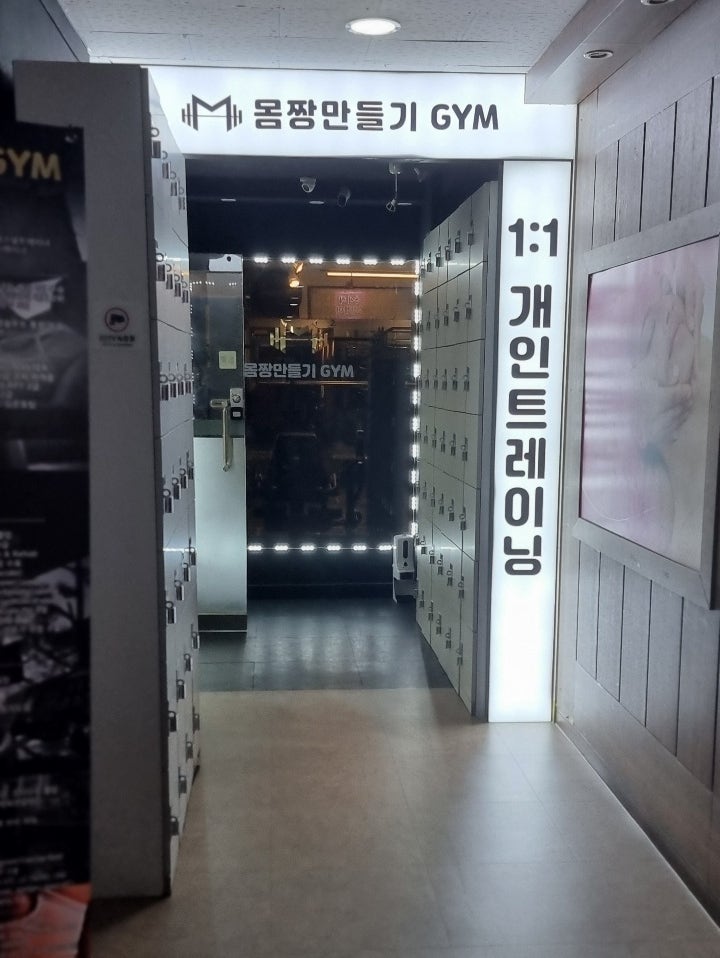 범계PT 범계피티잘하는곳 몸짱만들기GYM 범계점