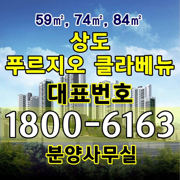 상도 푸르지오 클라베뉴 일반분양 아파트 분양가, 모델하우스 위치/7호선 장승배기역 상도역 상도 푸르지오 클라베뉴 일반분양 아파트 분양가, 모델하우스 위치/7호선 장승배기역 상도역