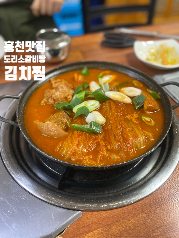  홍천서면맛집 도리소갈비탕 엄마가 해주셨던 그 맛