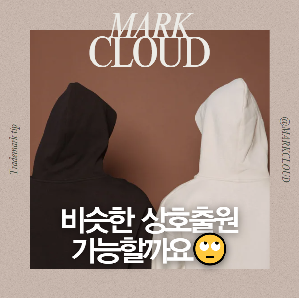  비슷한 상호가 있는데 상호출원 등록 가능할까요?