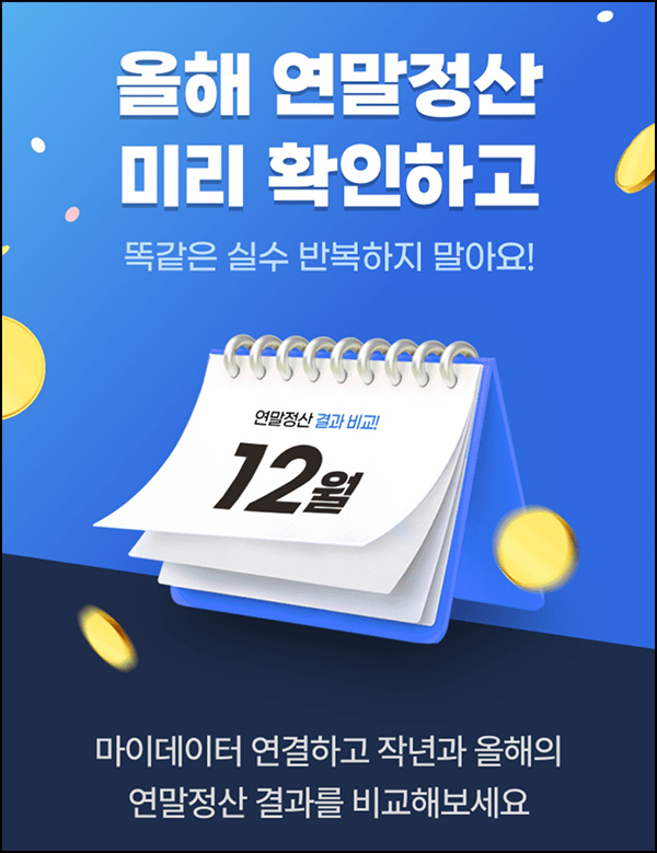 NH투자증권 연말정산 미리확인 이벤트(스벅등 1,060명)추첨