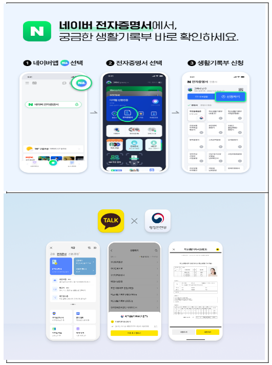 학교생활기록부도 모바일에서 받아요 학교생활기록부도 모바일에서 받아요
