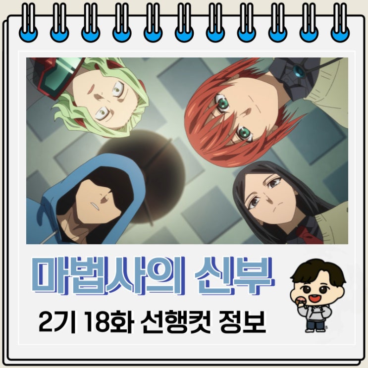 마법사의 신부 2기 18화 선행컷 줄거리 마법사의 신부 2기 18화 선행컷 줄거리