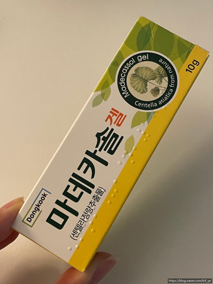  마데카솔겔 구입 후기 파는곳 찾는법, 약국 가격