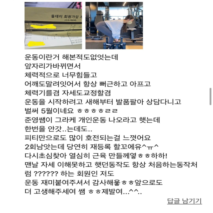  <까치산피티> 윤** 회원님 운동닥터 리얼후기 [67번째 리얼 PT후기]