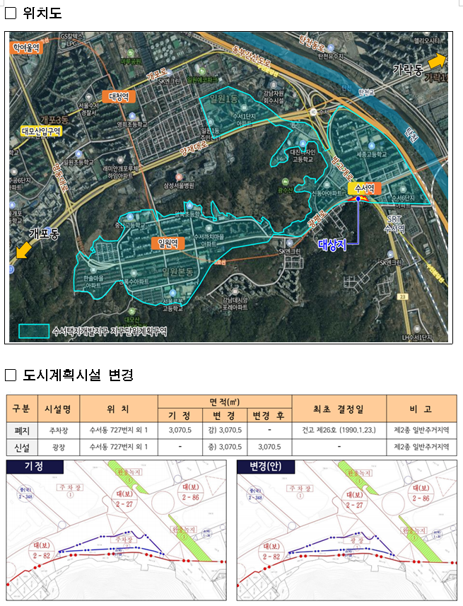 수서택지개발지구 지구단위계획 결정(변경)(안) 원안가결 수서택지개발지구 지구단위계획 결정(변경)(안) 원안가결