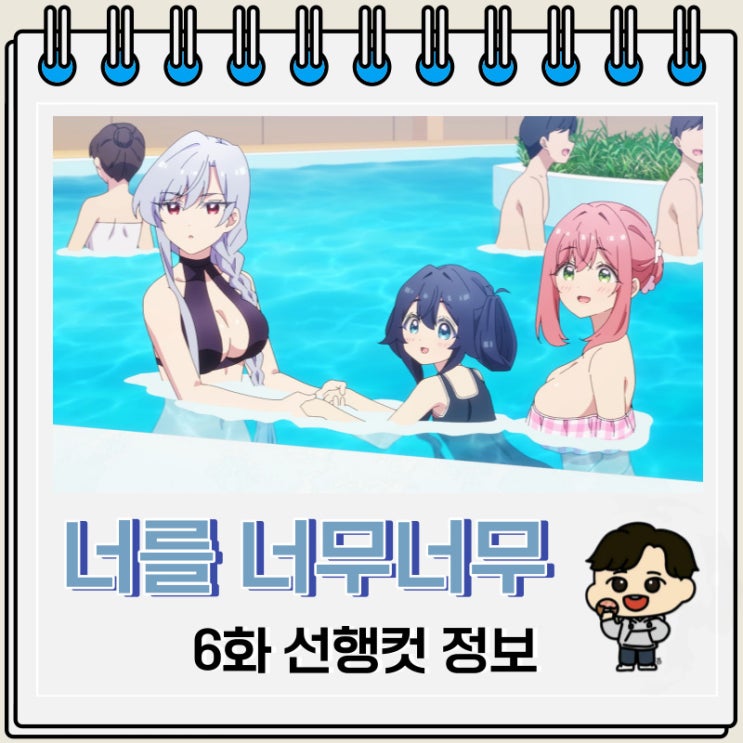너를 너무너무너무너무 좋아하는 100명의 그녀 6화 선행컷 너를 너무너무너무너무 좋아하는 100명의 그녀 6화 선행컷