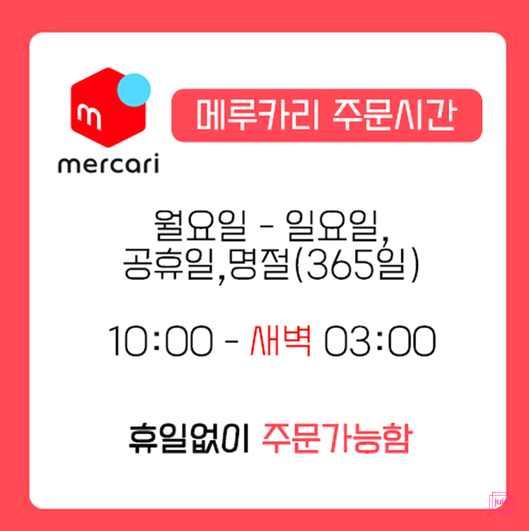  저렴하게 구매대행 가능했던 메루카리 구매대행 바이텐