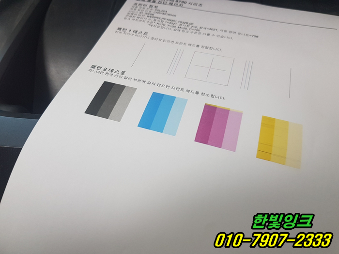 인천 서구 가좌동  HP 8740 무한 프린터 수리 잉크 카트리지 소모품시스템 문제 오류 출장 점검 서비스