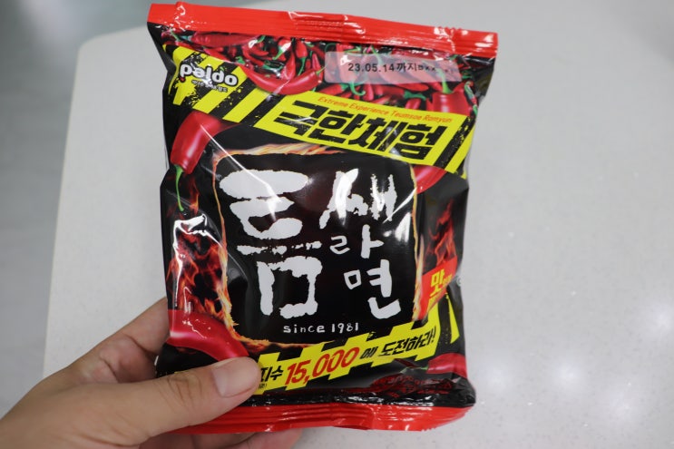 틈새라면 극한체험 진짜 매운 라면이 먹고 싶다면..
