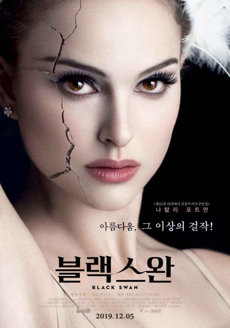  영화 블랙스완 정보, 독특한 출연진 조합과 새로운 성장 드라마의 해석, 드높은 평점