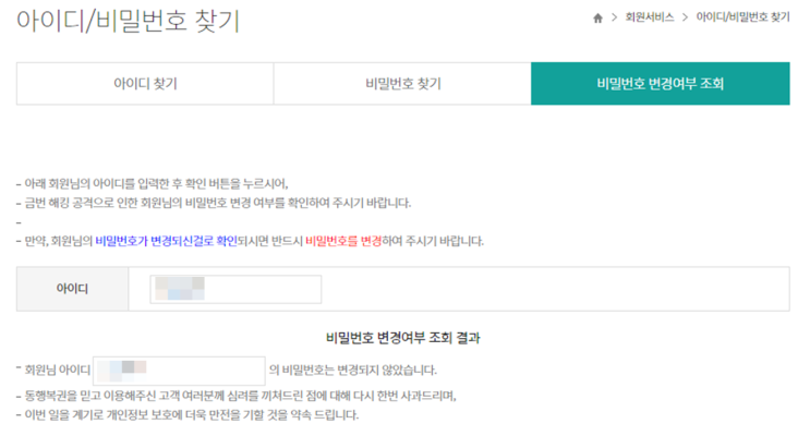  동행복권 로또 홈페이지에서 해킹 여부 조회하는 방법