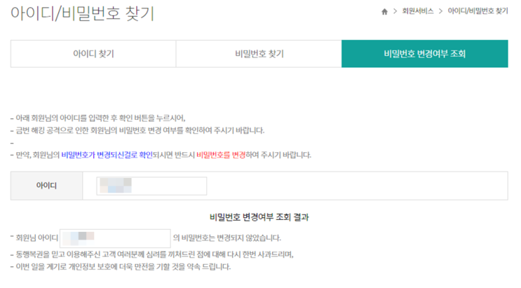 동행복권 로또 홈페이지에서 해킹 여부 조회하는 방법