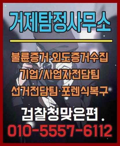  창원 심부름센터 합법적이고 전문적인 대한탐정사무소