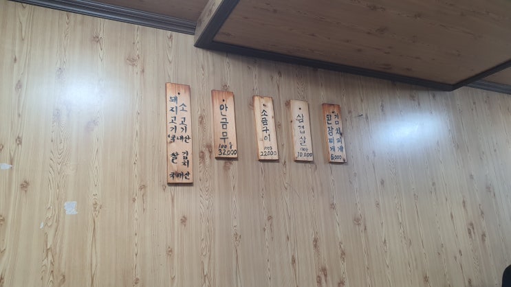  안금무 전문점  물레방아 즉석구이