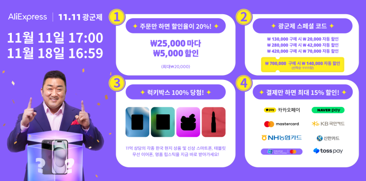 알리익스프레스 프로모션코드 11월 광군제 할인 총정리 알리익스프레스 프로모션코드 11월 광군제 할인 총정리